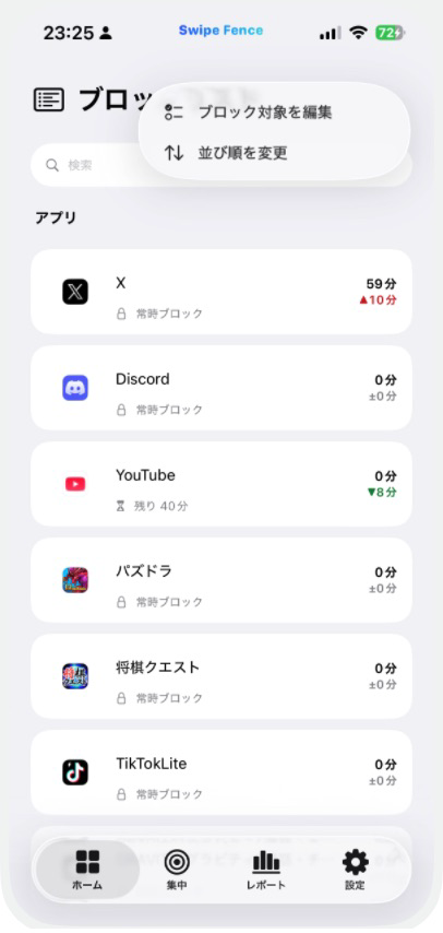 X、Discord、YouTubeなどが並ぶ実際のブロックリストで、ブロック対象を編集が表示された画面