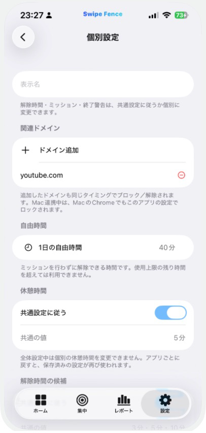YouTubeの関連ドメインにyoutube.comが登録された実際の個別設定画面